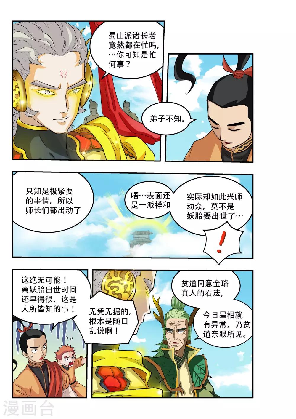 🍝破界之路 第11话 第7页