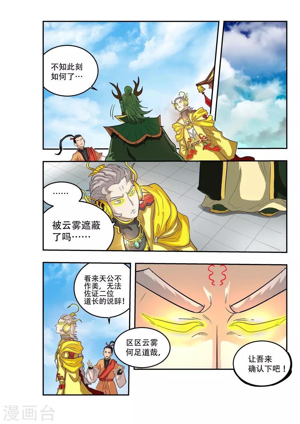 🍝破界之路 第11话 第8页