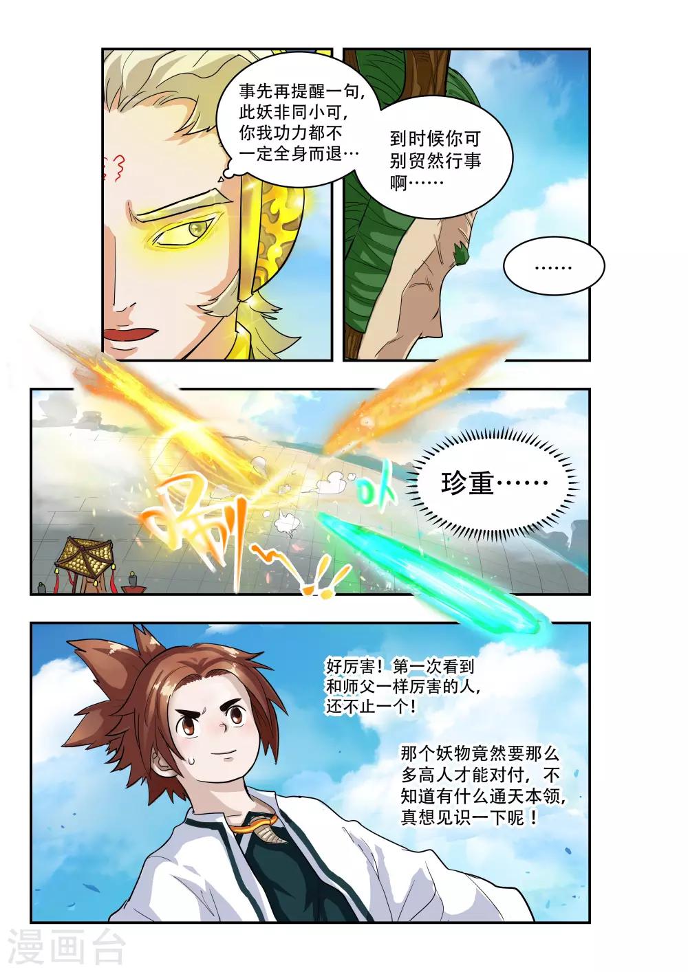 🍝破界之路 第13话 第2页