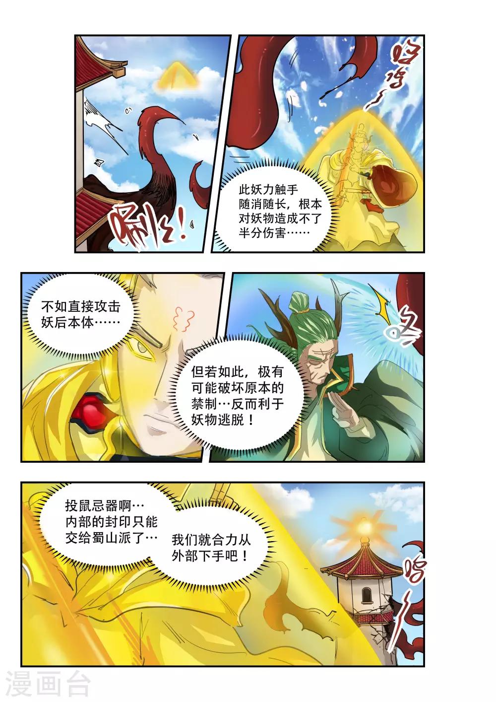 🍝破界之路 第13话 第4页