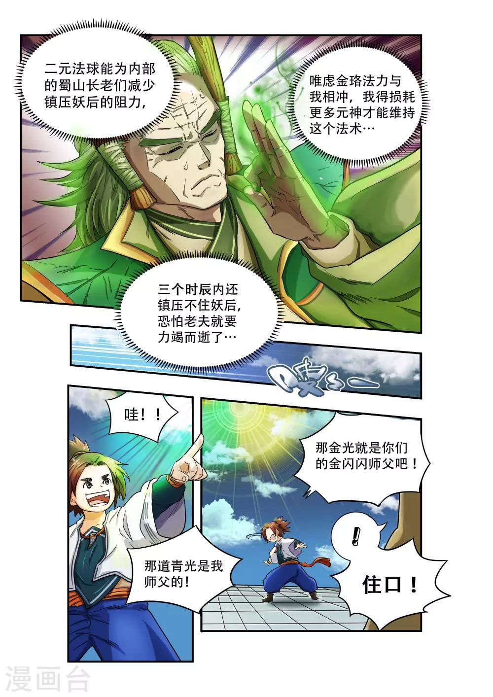 🍝破界之路 第13话 第6页