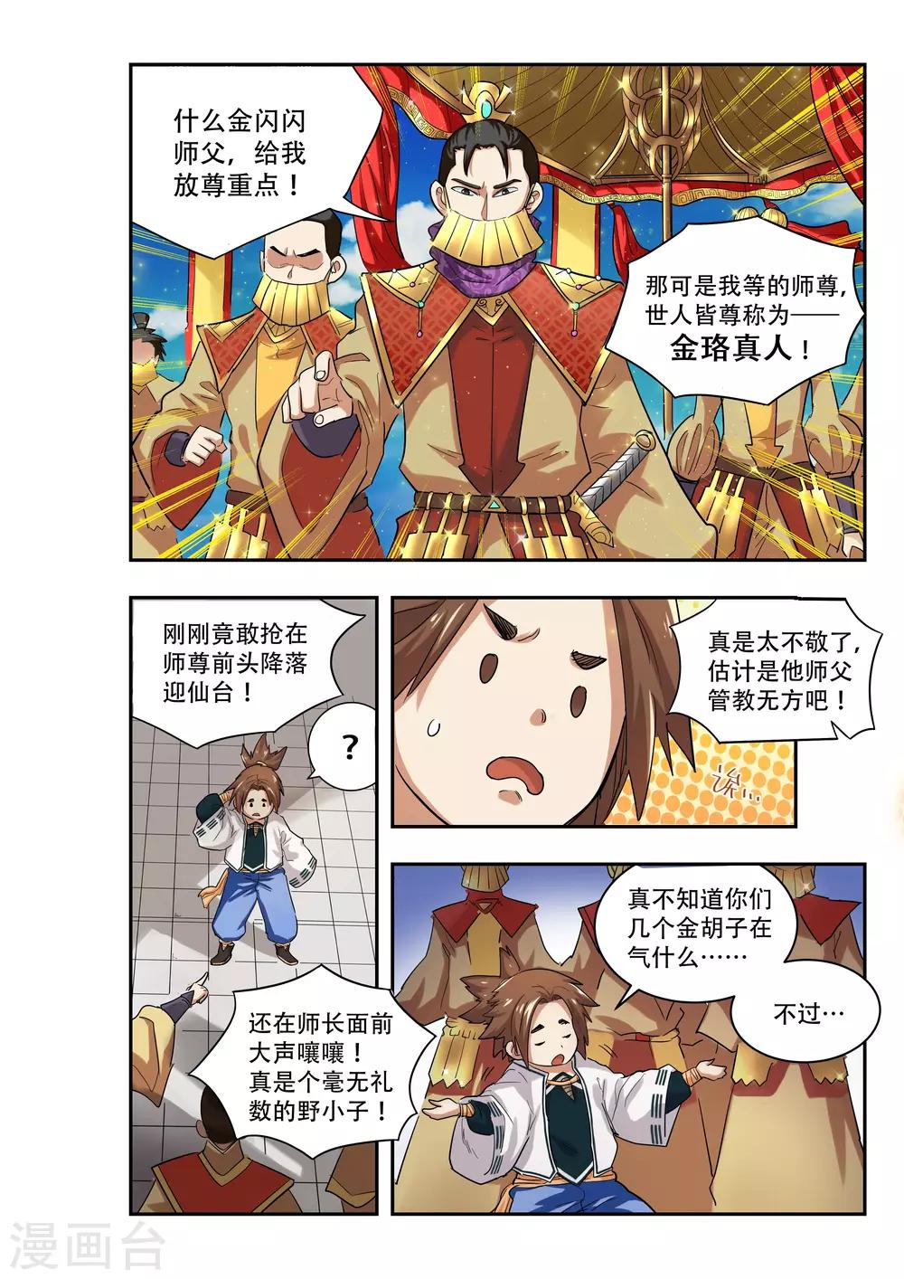 🍝破界之路 第13话 第7页