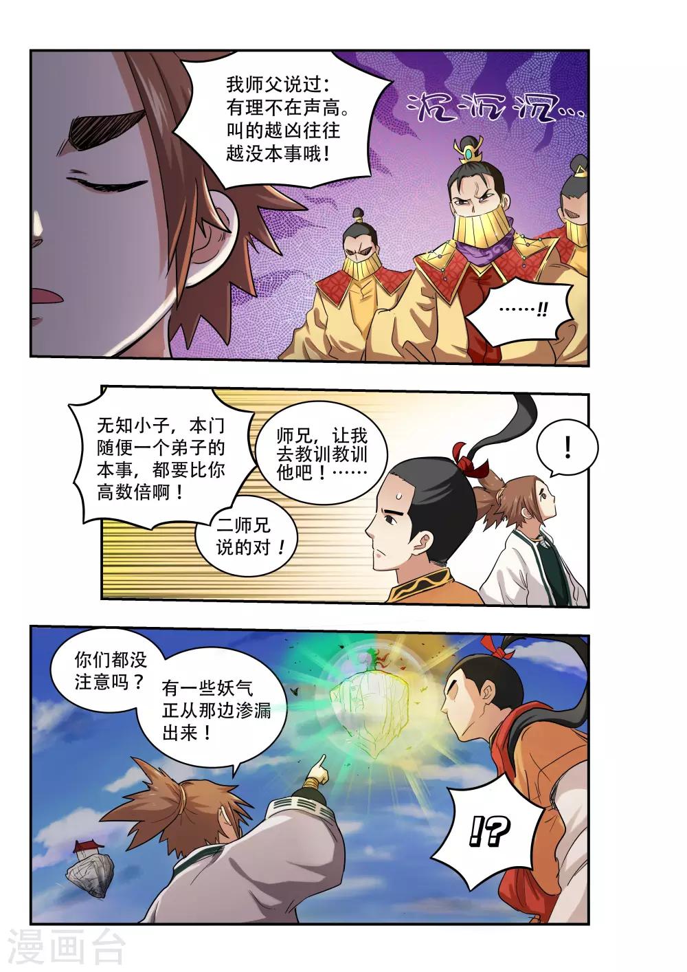 🍝破界之路 第13话 第8页