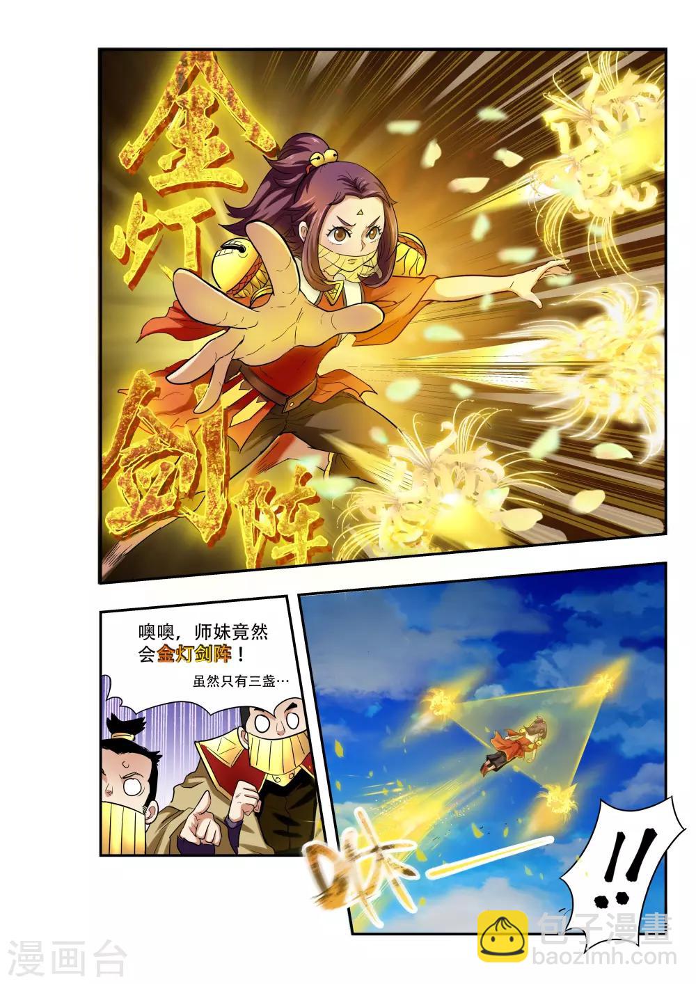 🍝破界之路 第15话 第2页