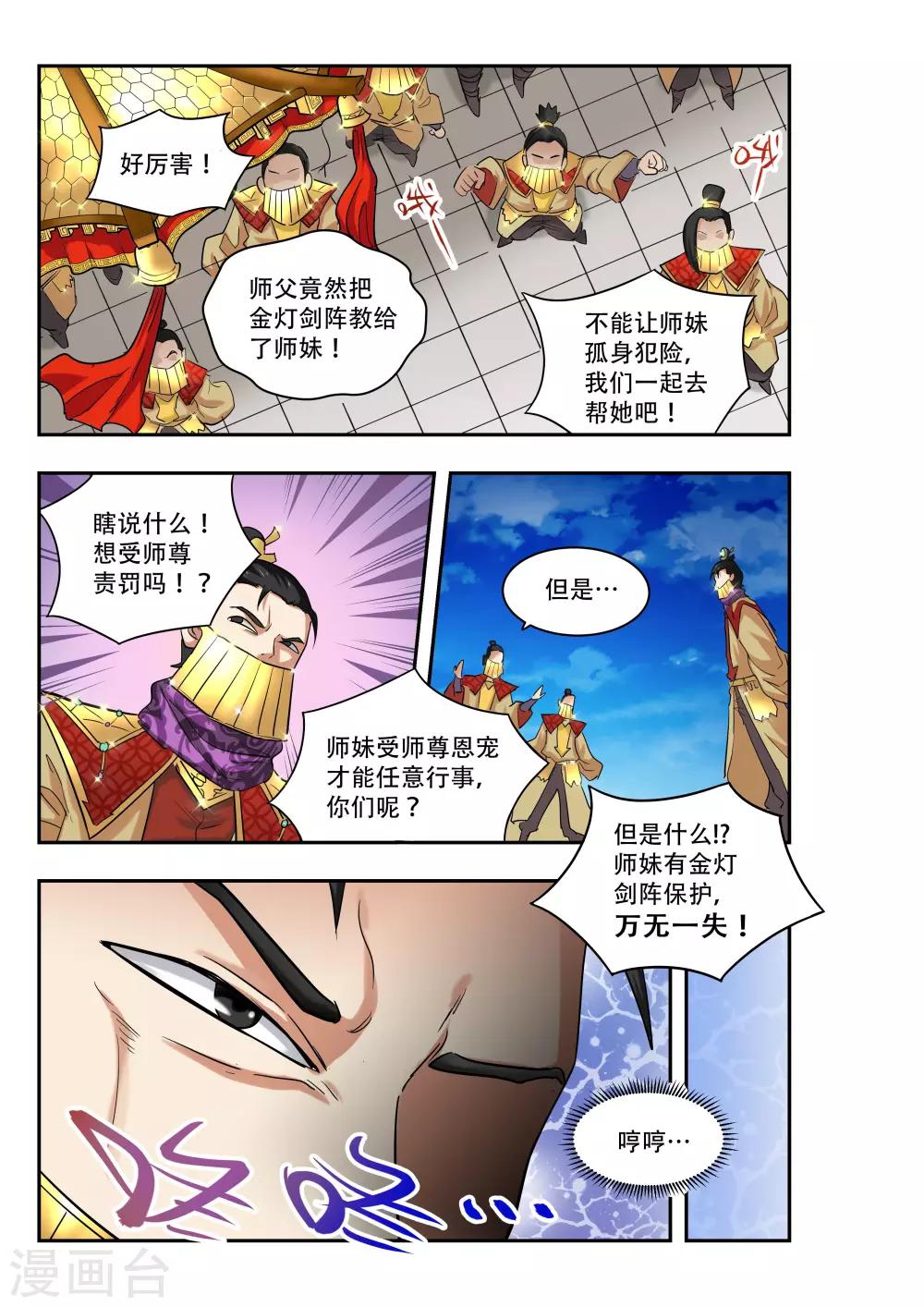 🍝破界之路 第15话 第3页