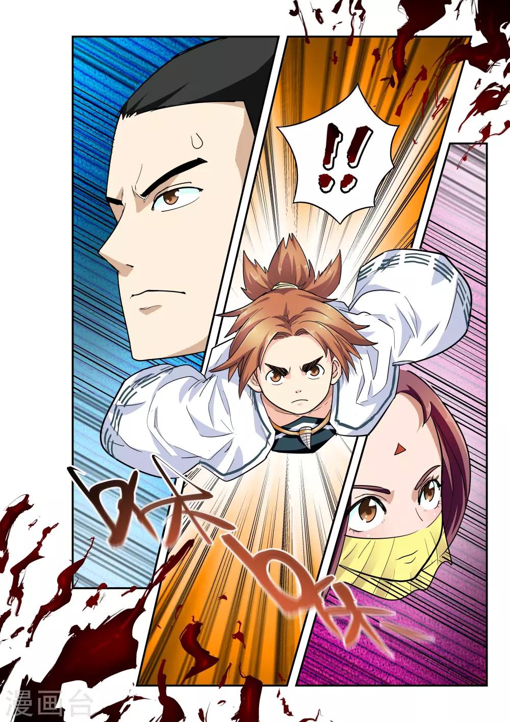 🍝破界之路 第15话 第4页