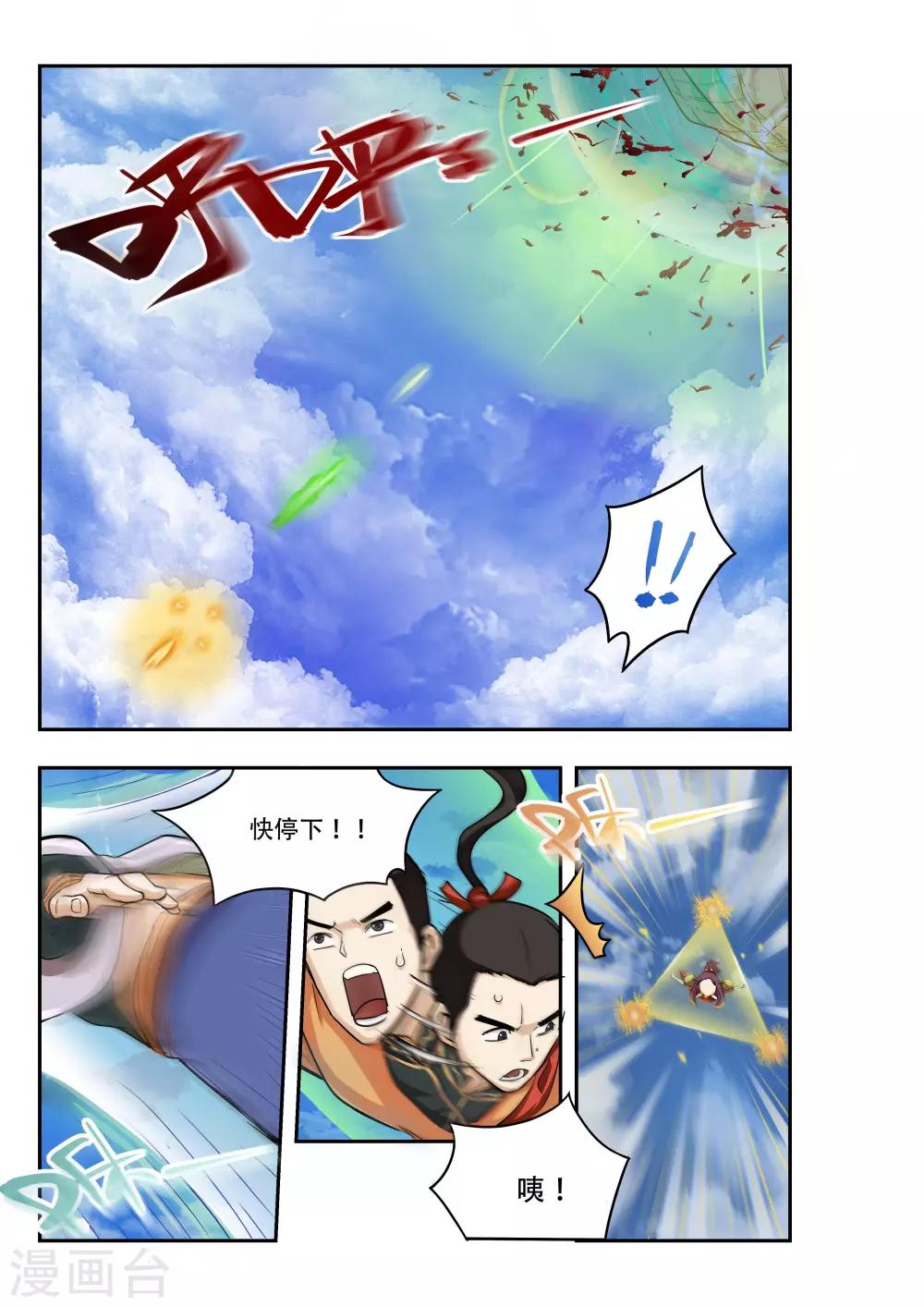 🍝破界之路 第15话 第5页