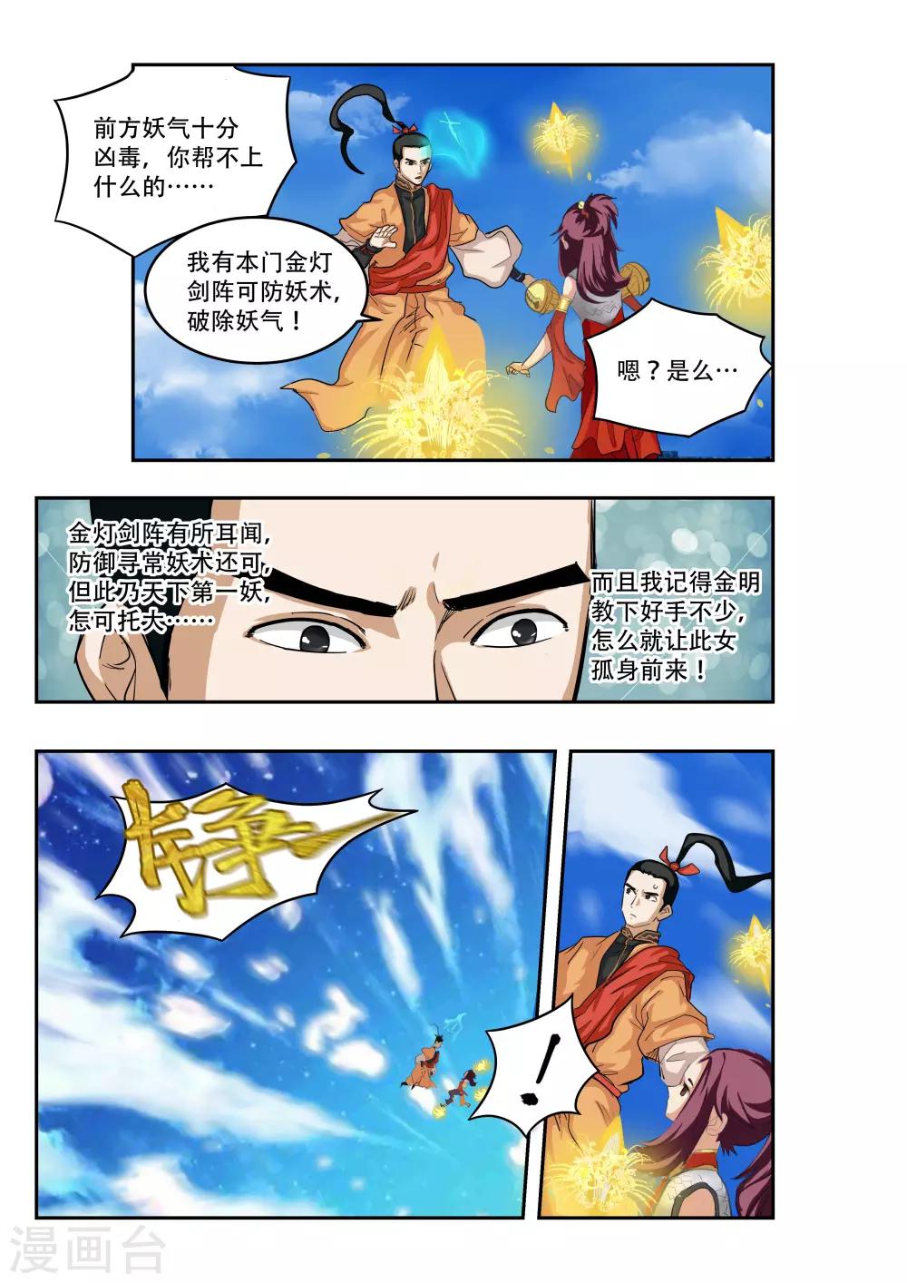 🍝破界之路 第15话 第7页