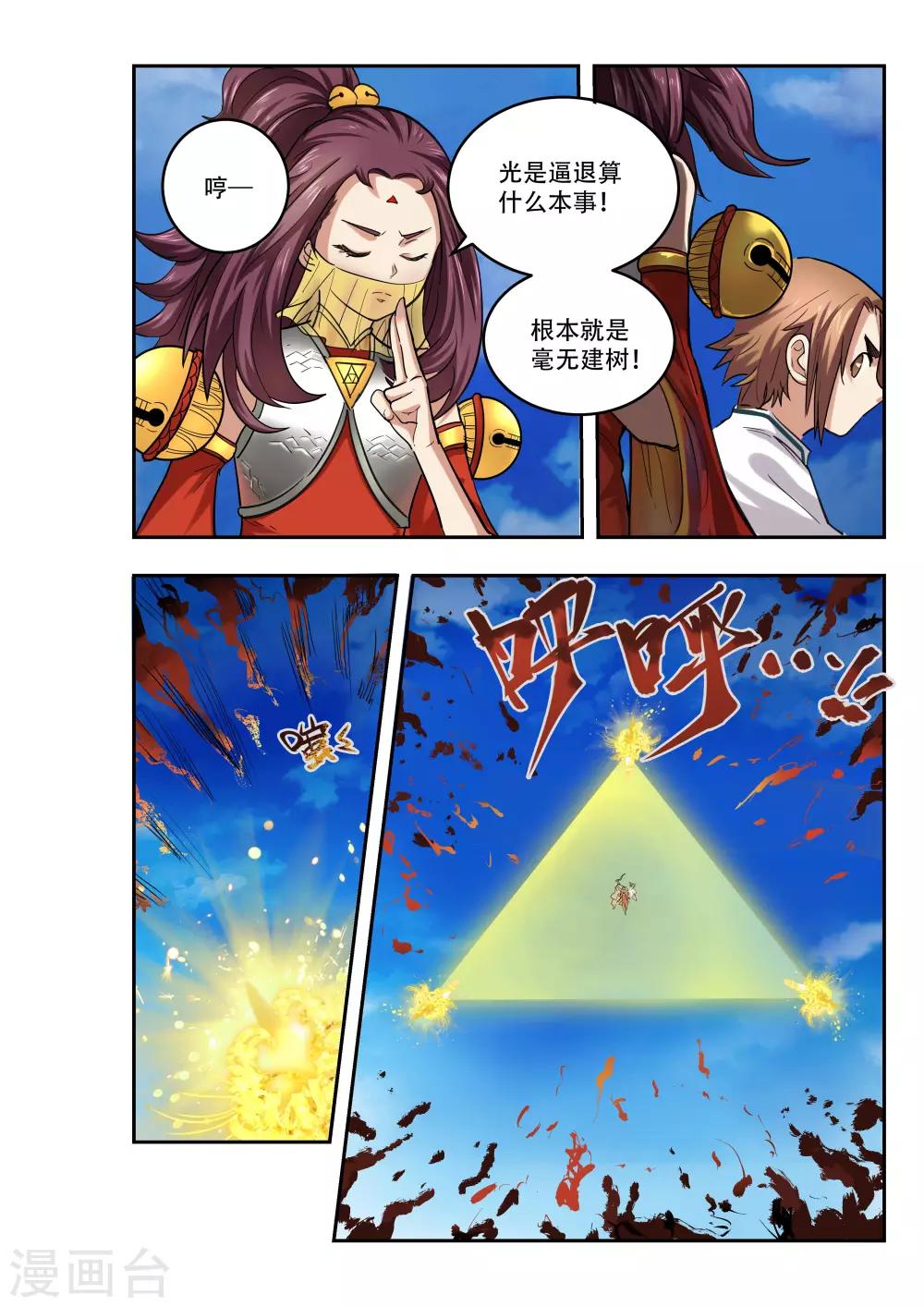 🍝破界之路 第17话 第3页