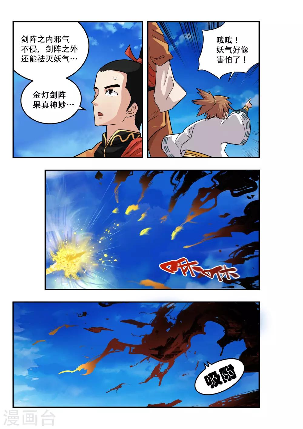 🍝破界之路 第17话 第4页