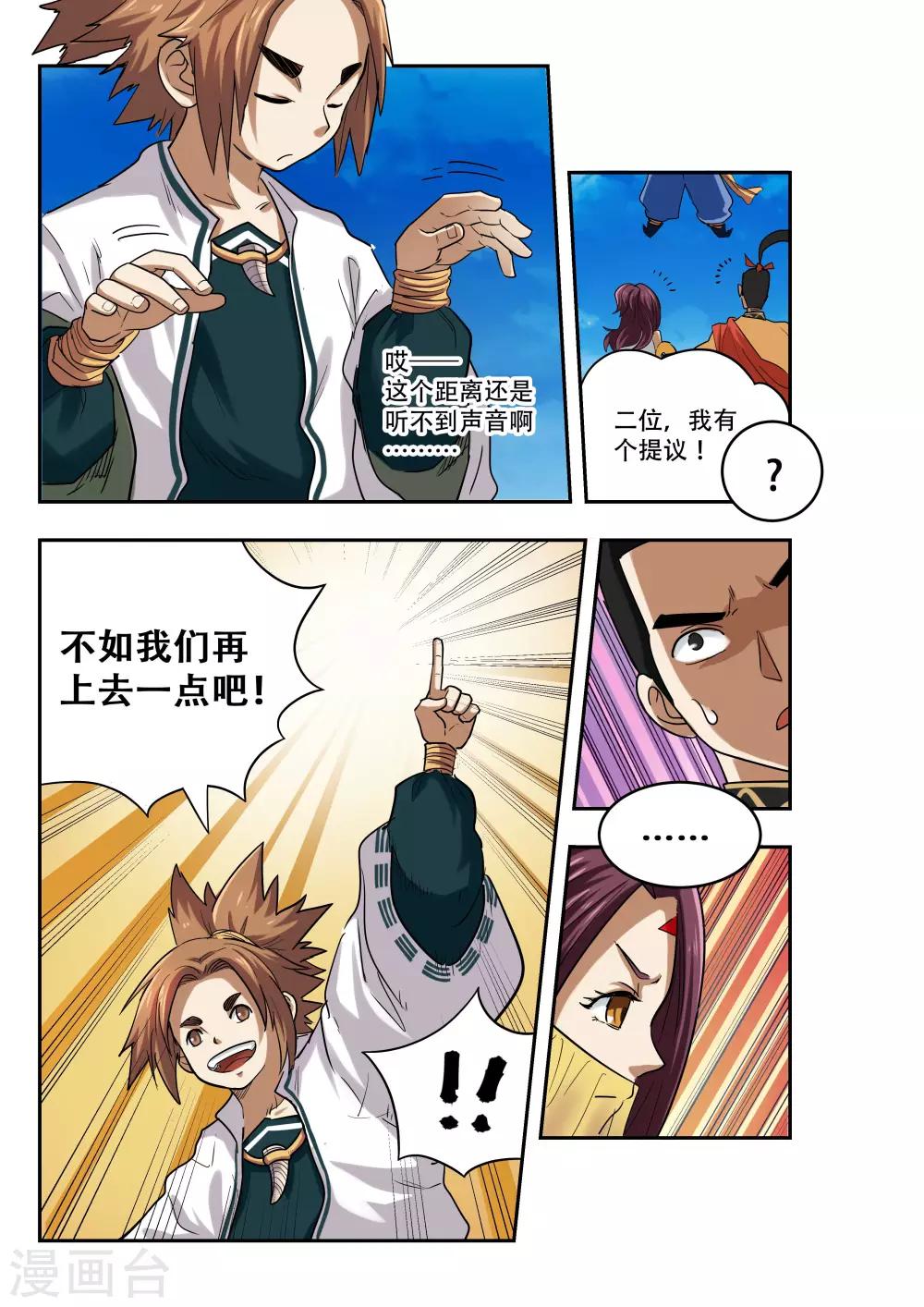 🍝破界之路 第17话 第6页