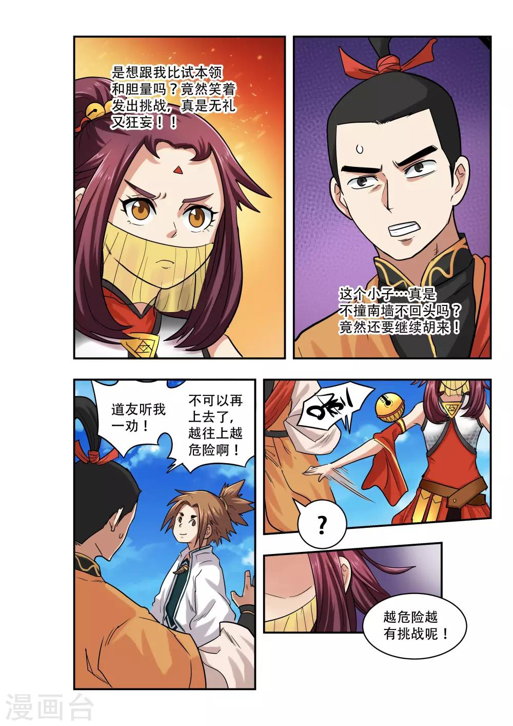 🍝破界之路 第17话 第7页