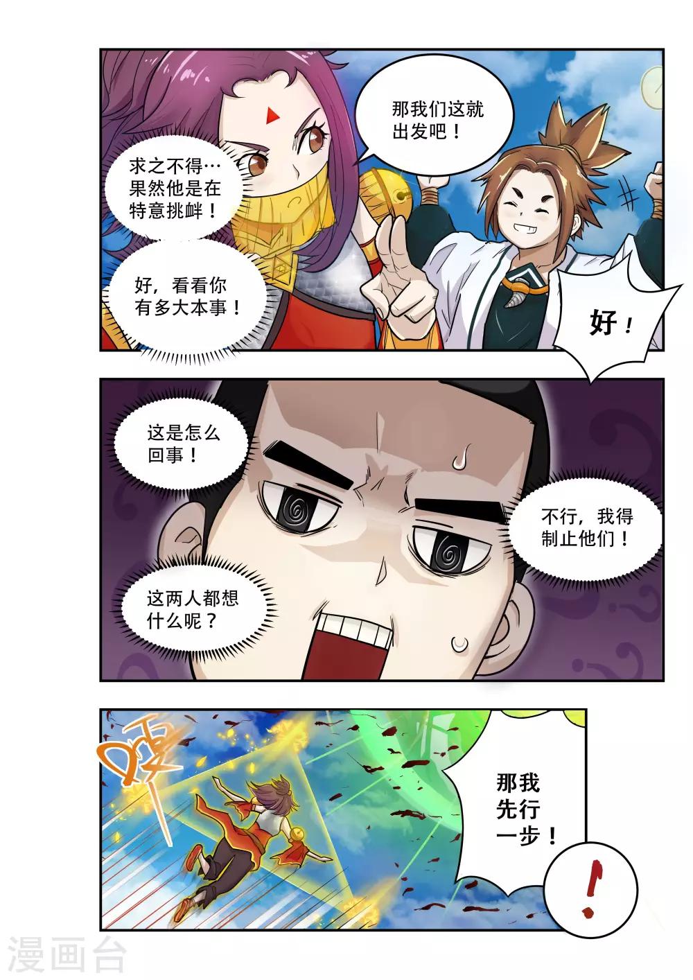 🍝破界之路 第17话 第9页
