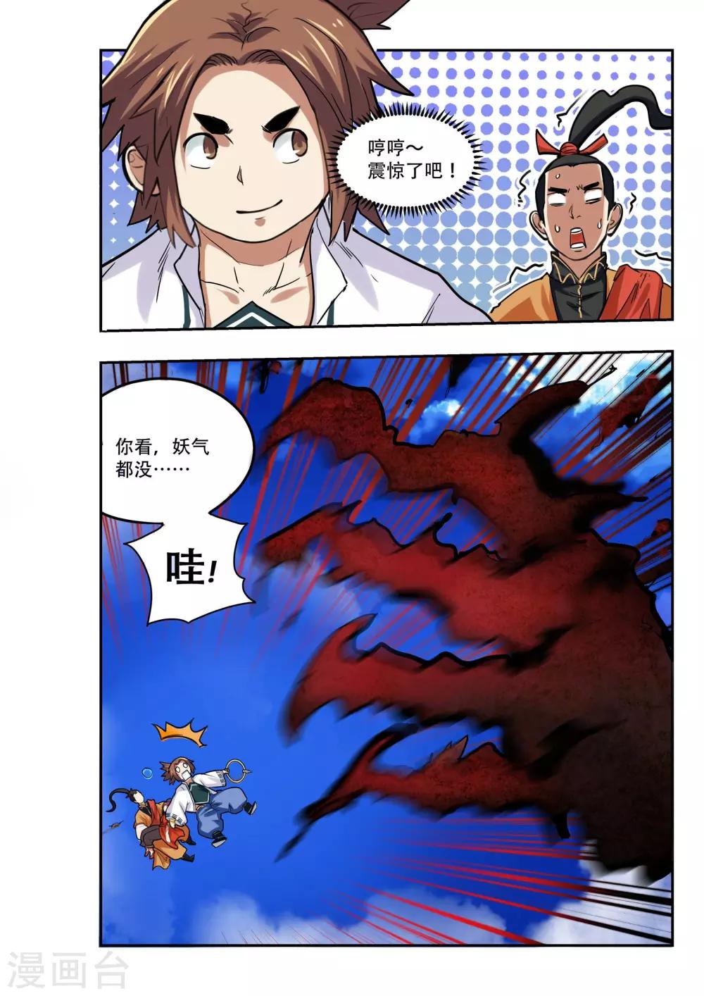 🍝破界之路 第19话 第10页