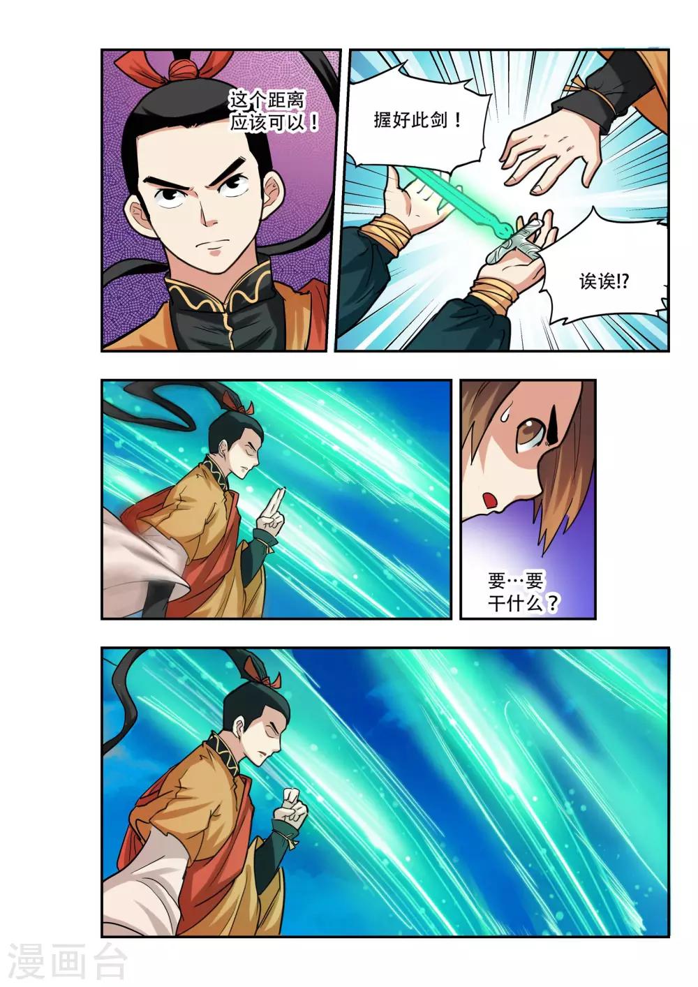 🍝破界之路 第19话 第2页