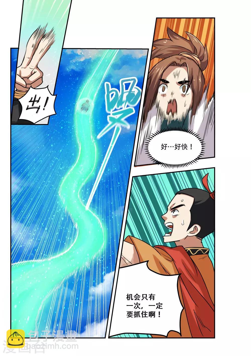 🍝破界之路 第19话 第3页