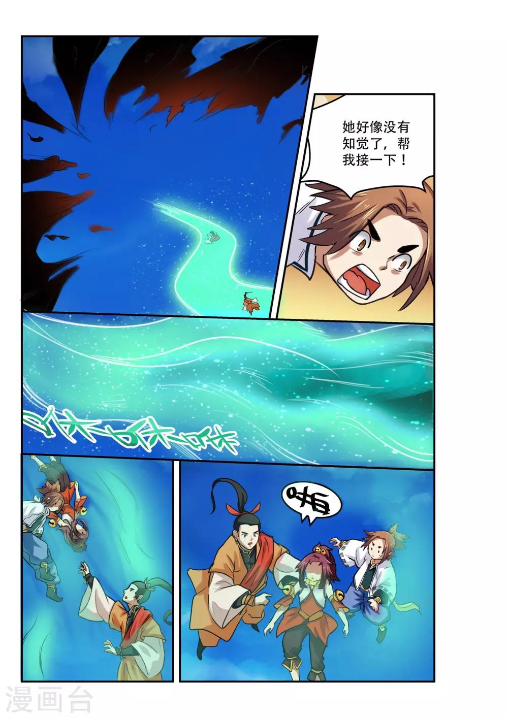 🍝破界之路 第19话 第7页