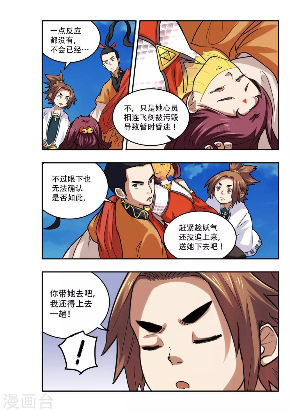🍝破界之路 第19话 第8页