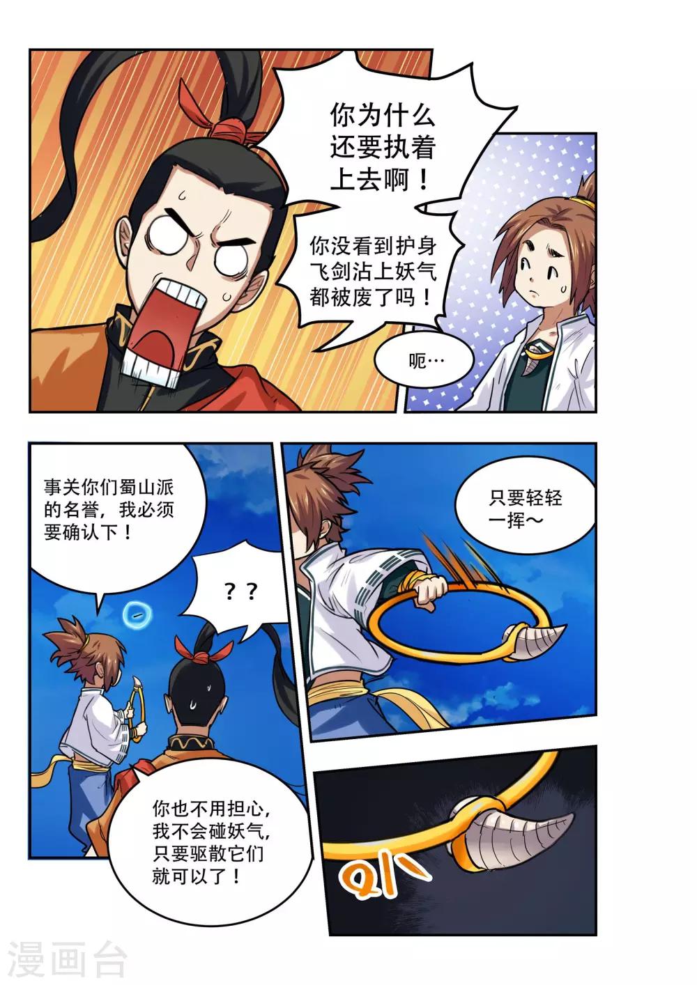 🍝破界之路 第19话 第9页