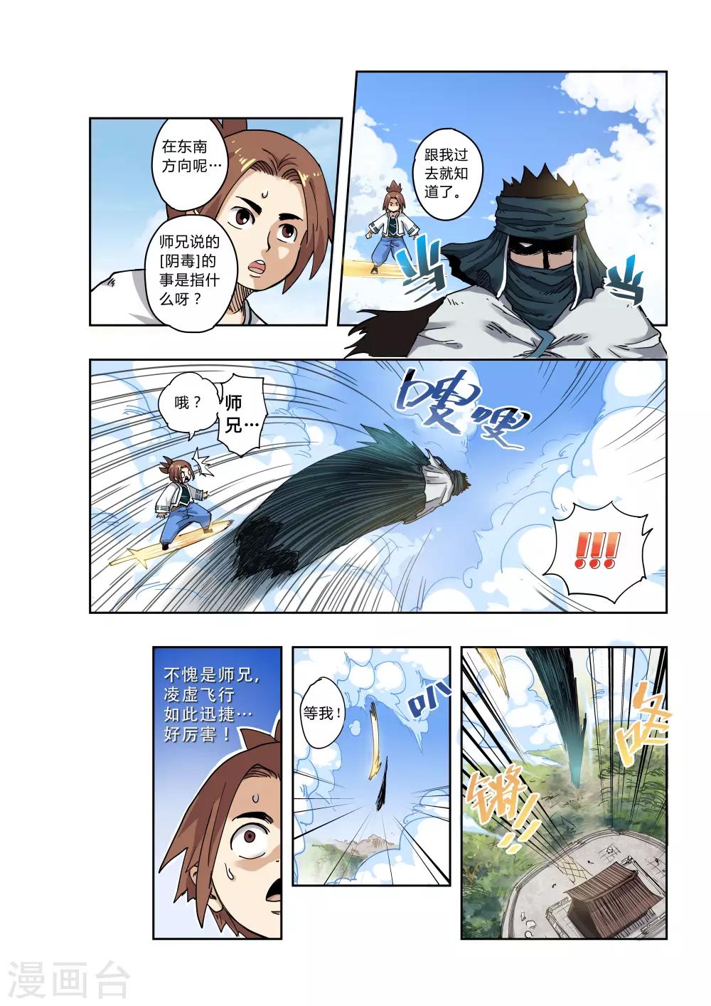 🍝破界之路 第3话 第3页