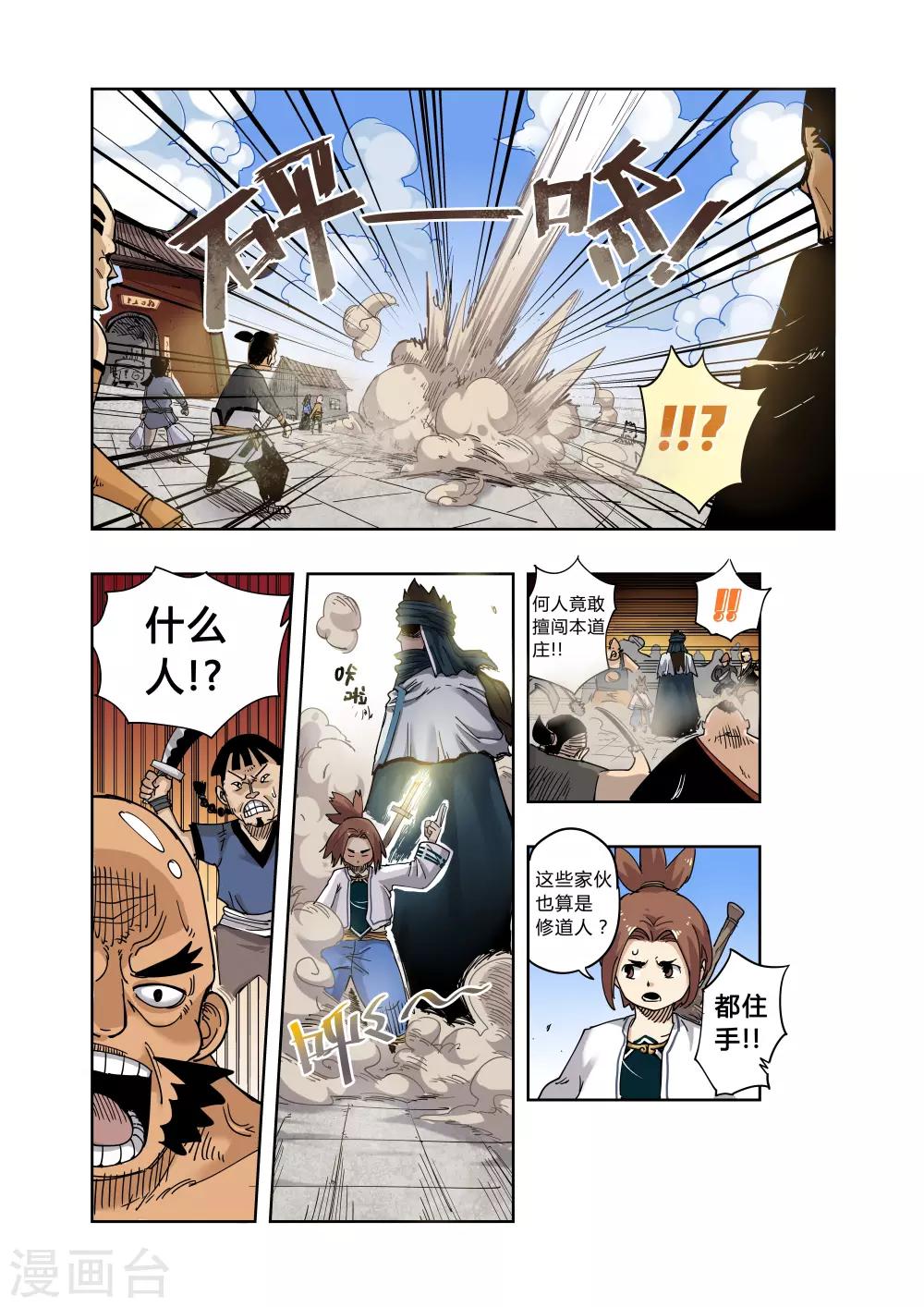 🍝破界之路 第3话 第4页