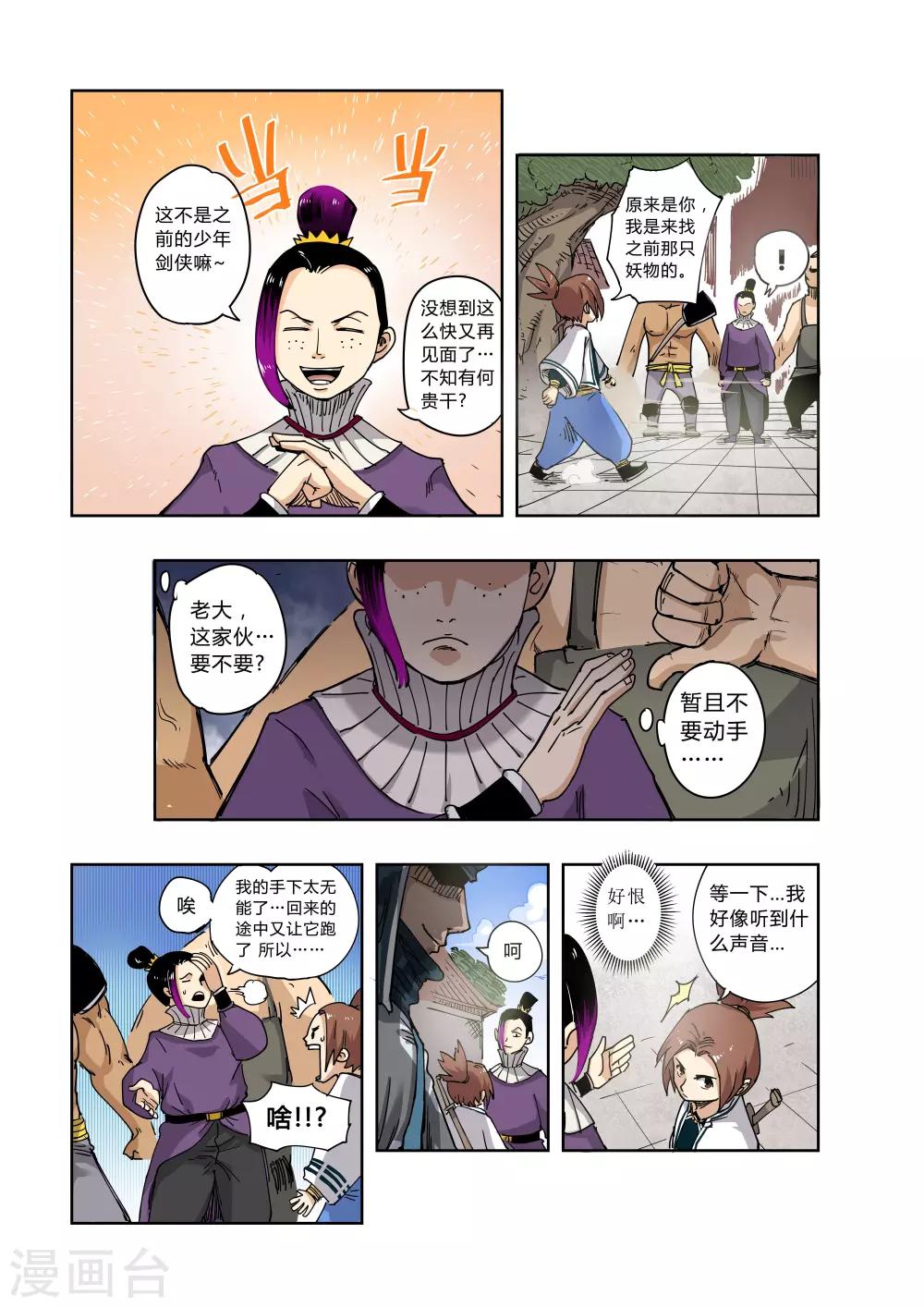 🍝破界之路 第3话 第5页