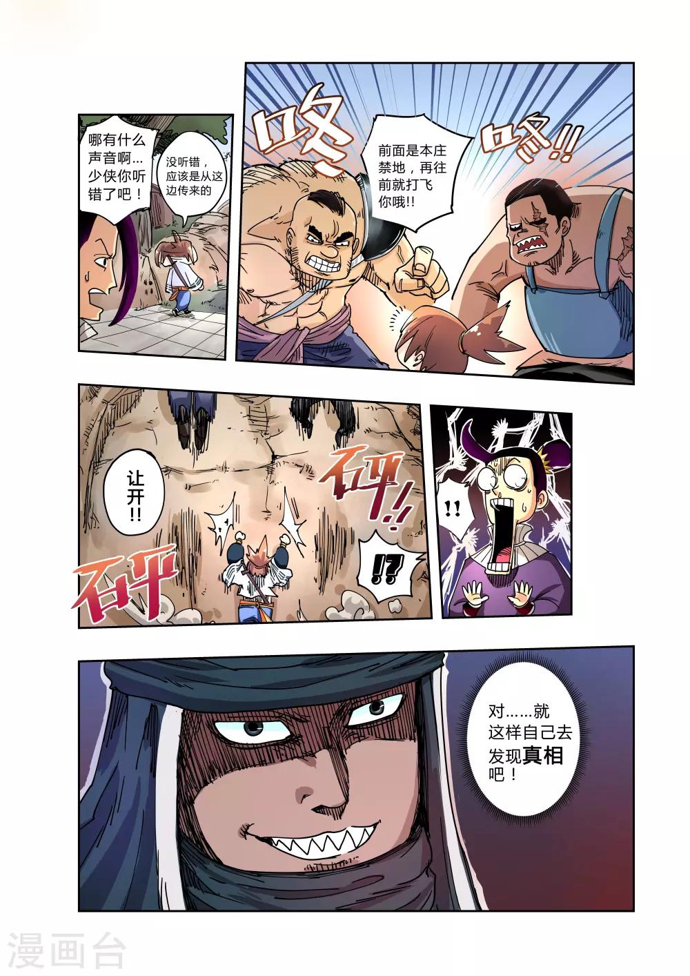 🍝破界之路 第3话 第6页