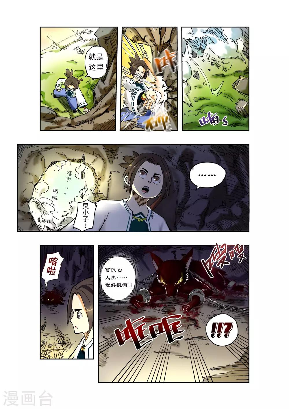 🍝破界之路 第3话 第7页