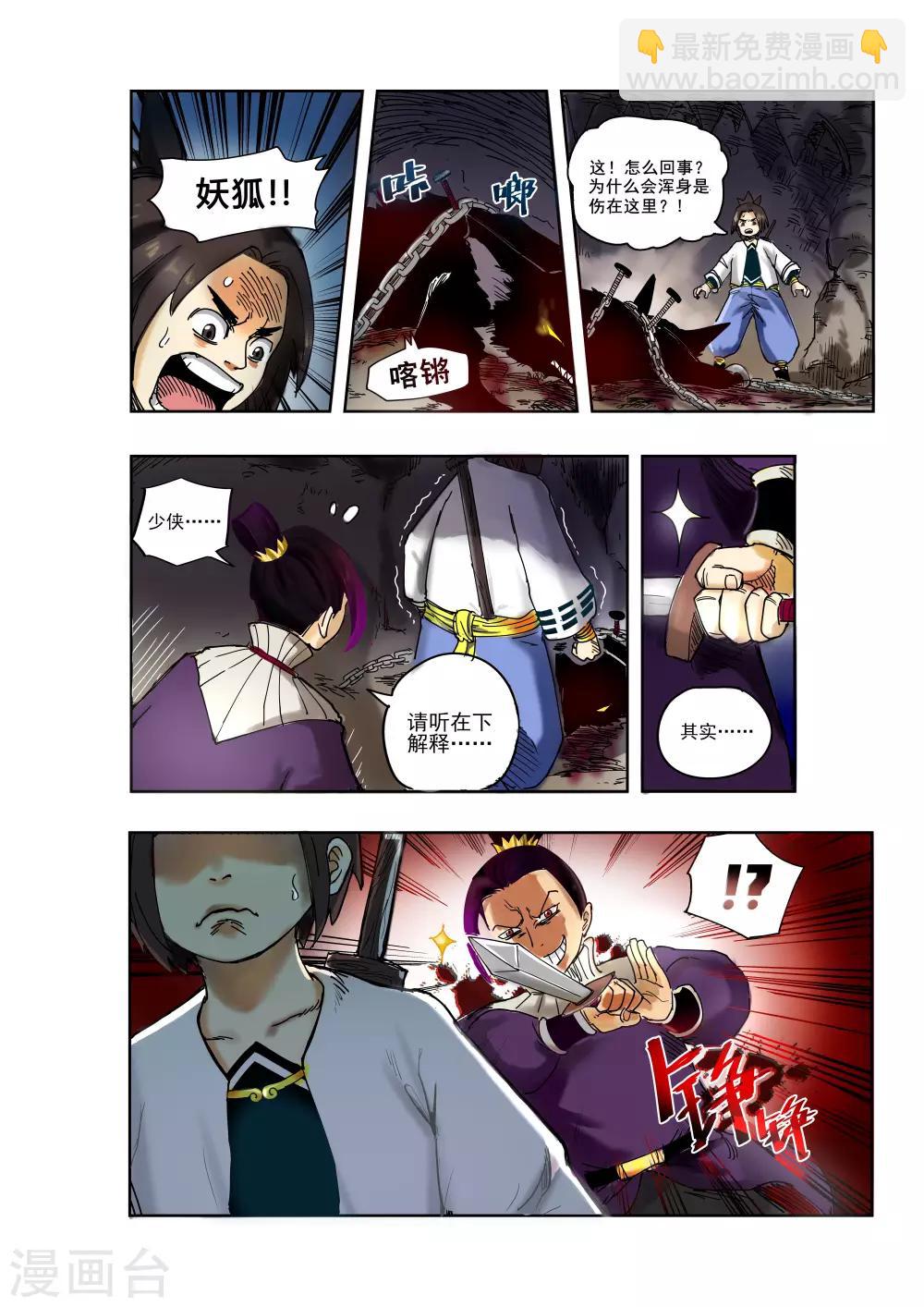 🍝破界之路 第3话 第8页