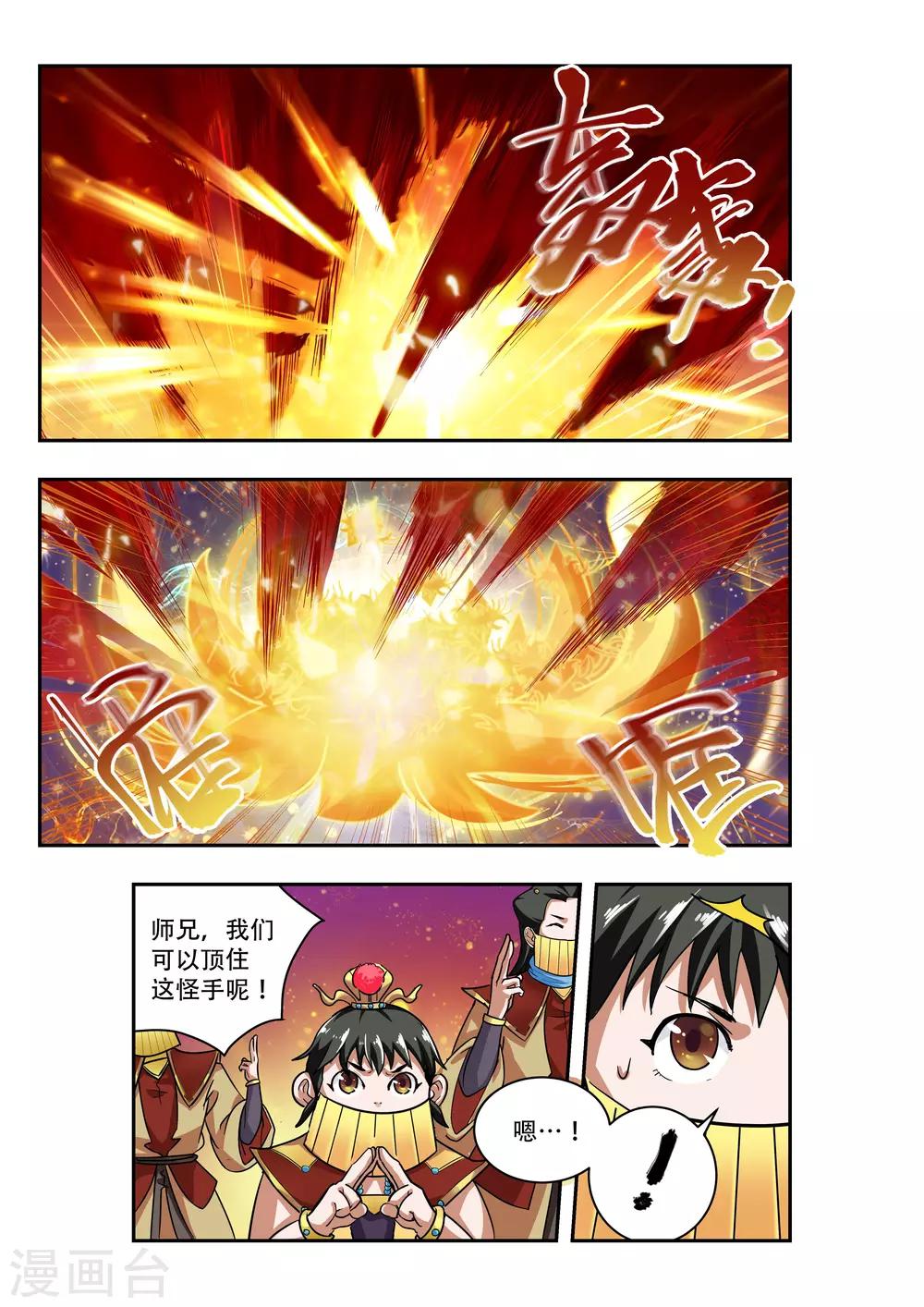 🍝破界之路 第21话 第11页