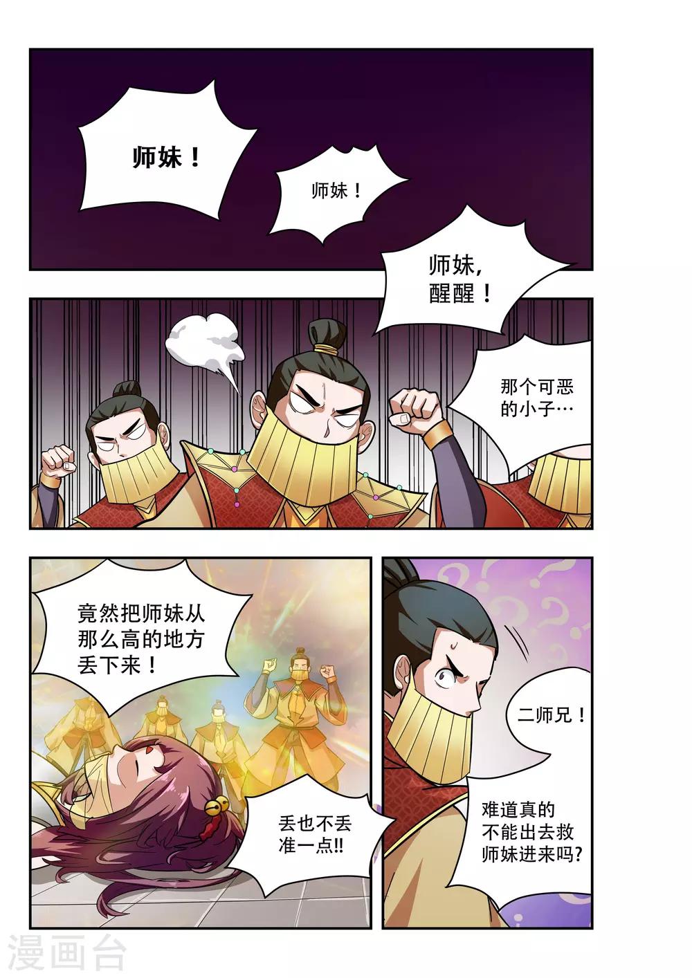 🍝破界之路 第21话 第2页
