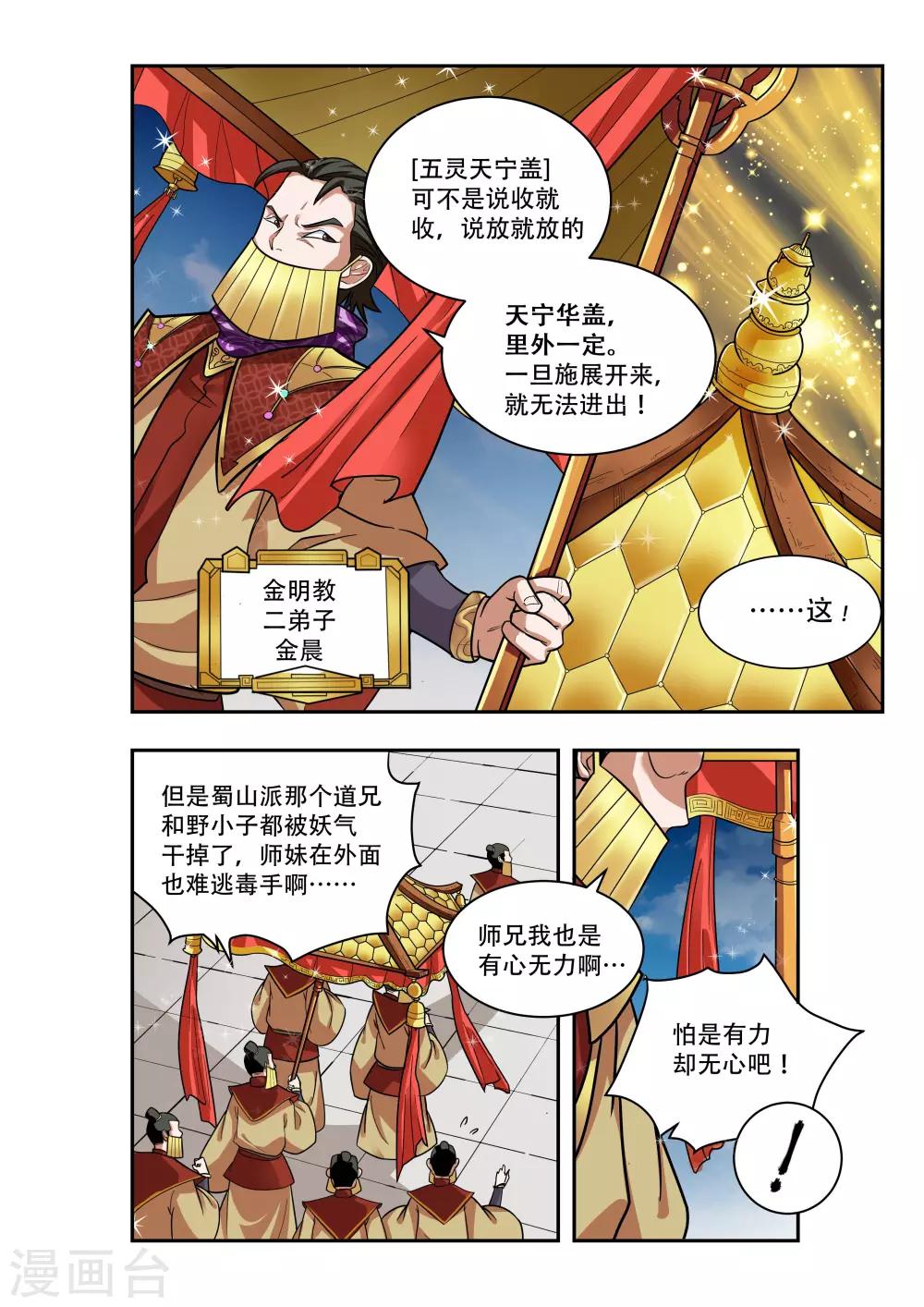 🍝破界之路 第21话 第3页