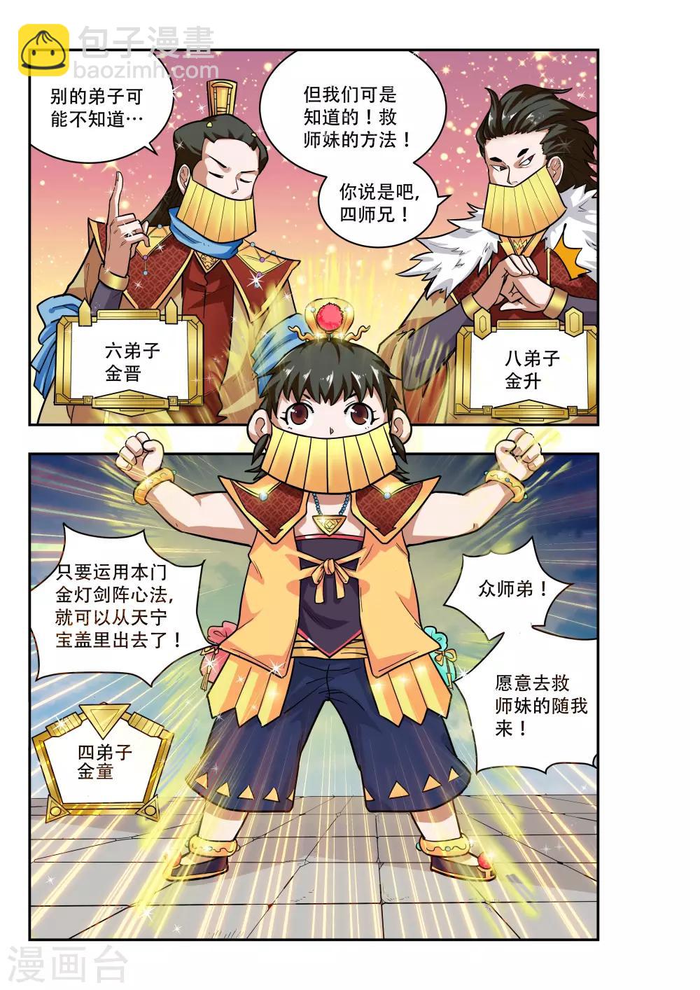 🍝破界之路 第21话 第4页