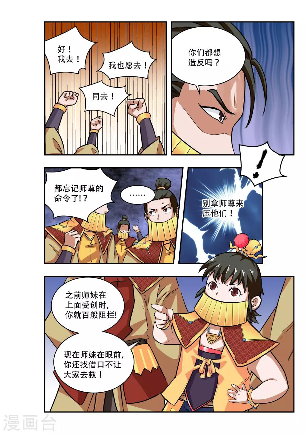 🍝破界之路 第21话 第5页
