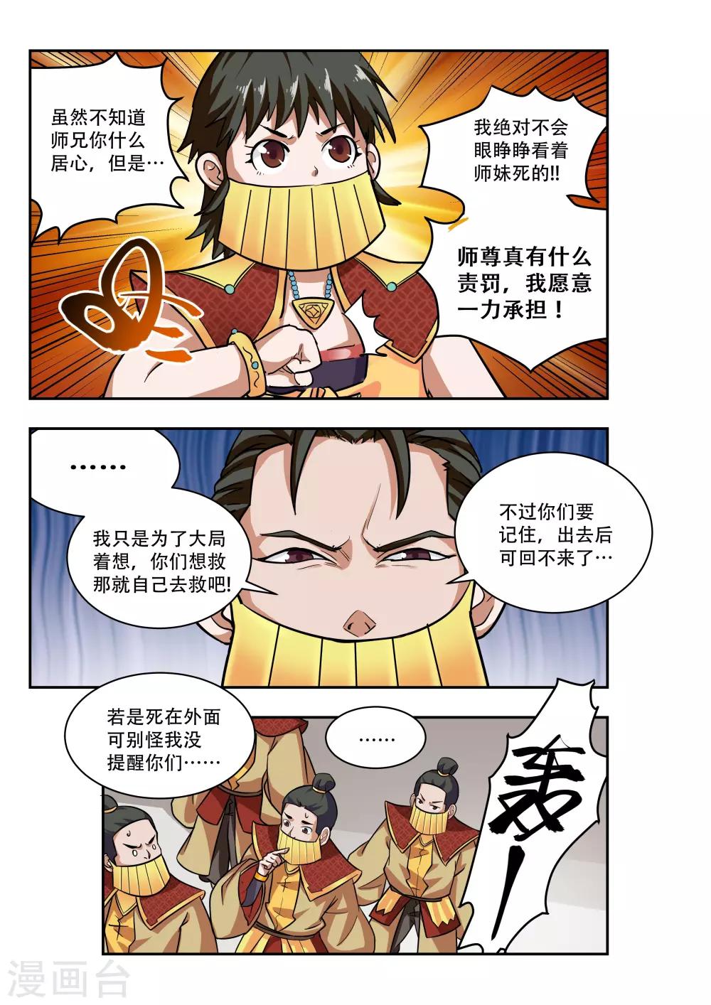 🍝破界之路 第21话 第6页