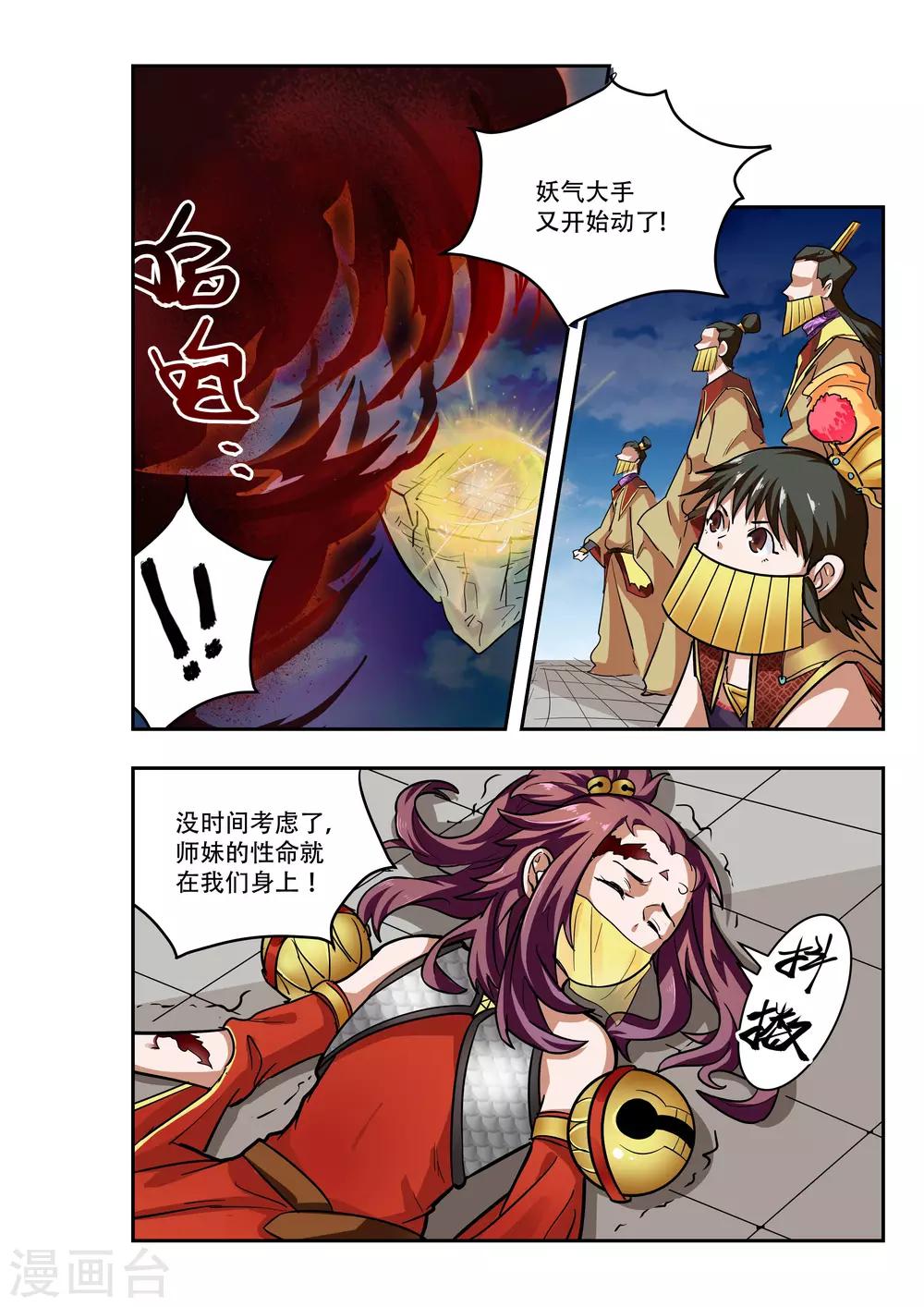 🍝破界之路 第21话 第7页