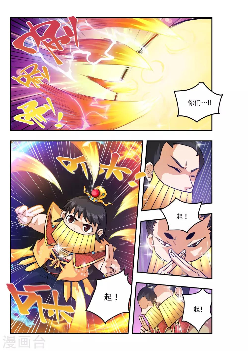 🍝破界之路 第21话 第8页