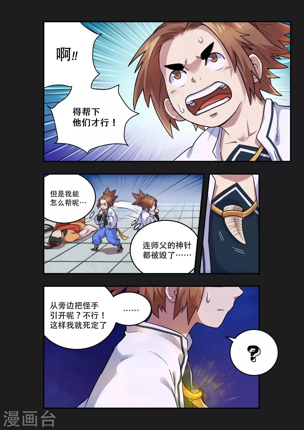 🍝破界之路 第23话 第2页