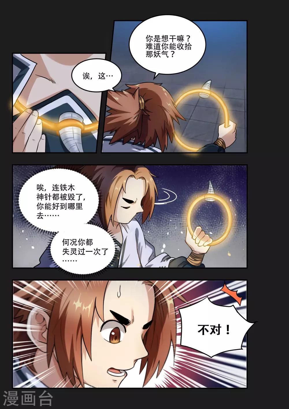 🍝破界之路 第23话 第3页