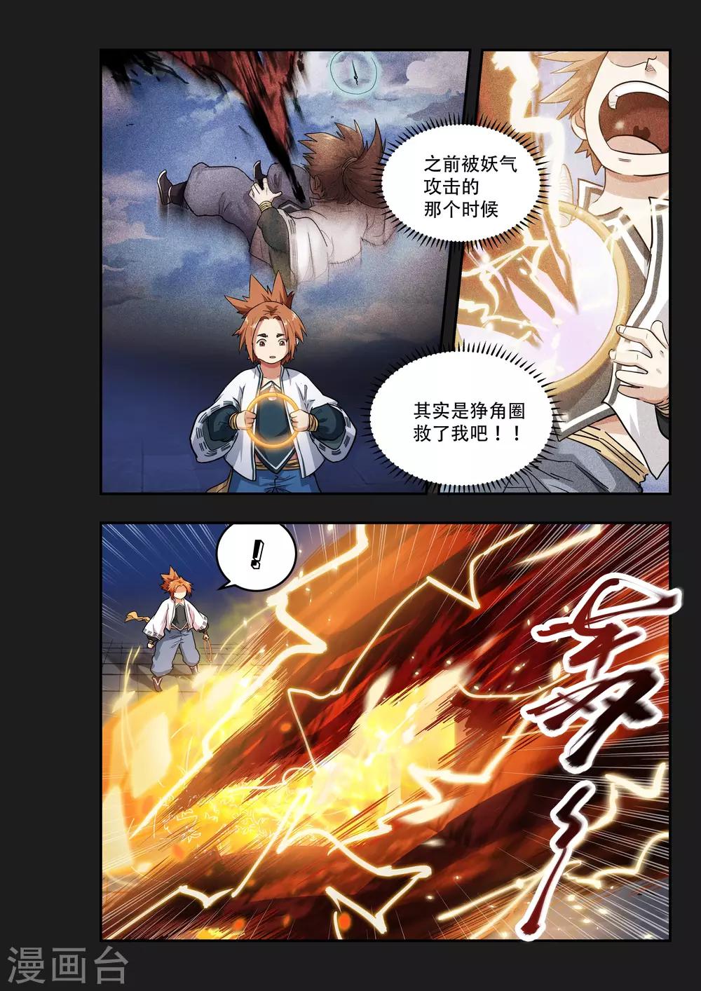 🍝破界之路 第23话 第4页