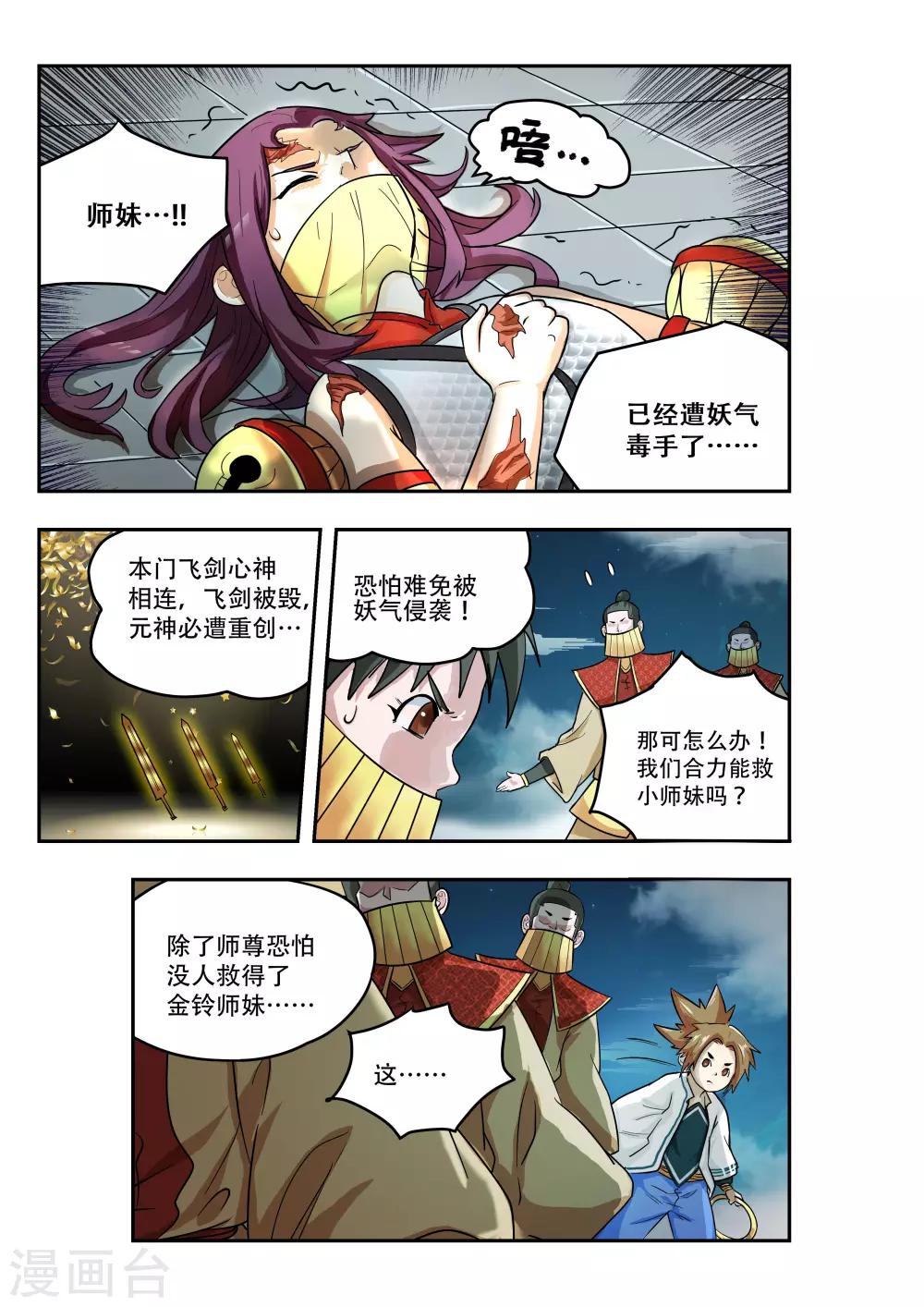🍝破界之路 第23话 第7页