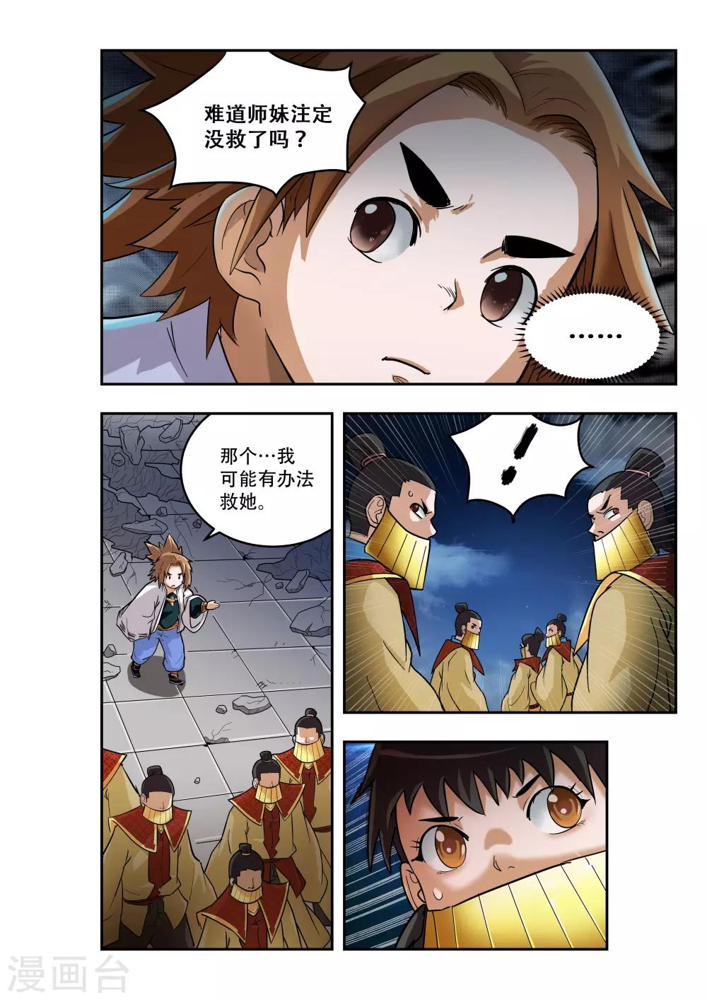 🍝破界之路 第23话 第8页