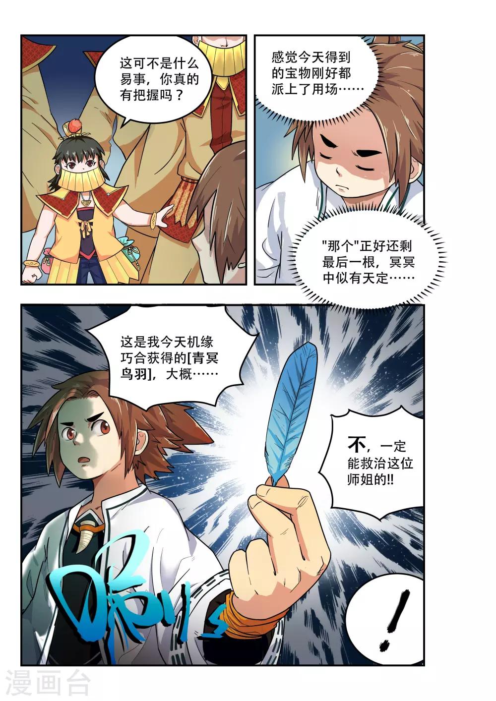 🍝破界之路 第23话 第9页