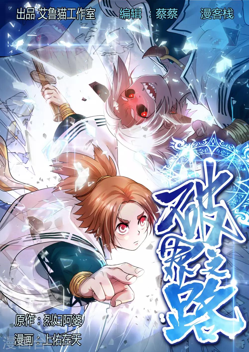 🍝破界之路 第25话 第1页