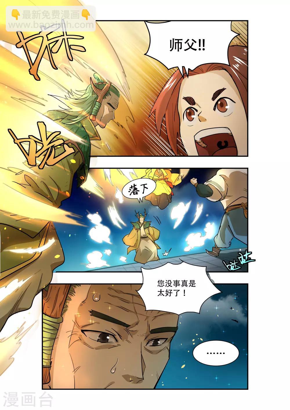 🍝破界之路 第25话 第3页