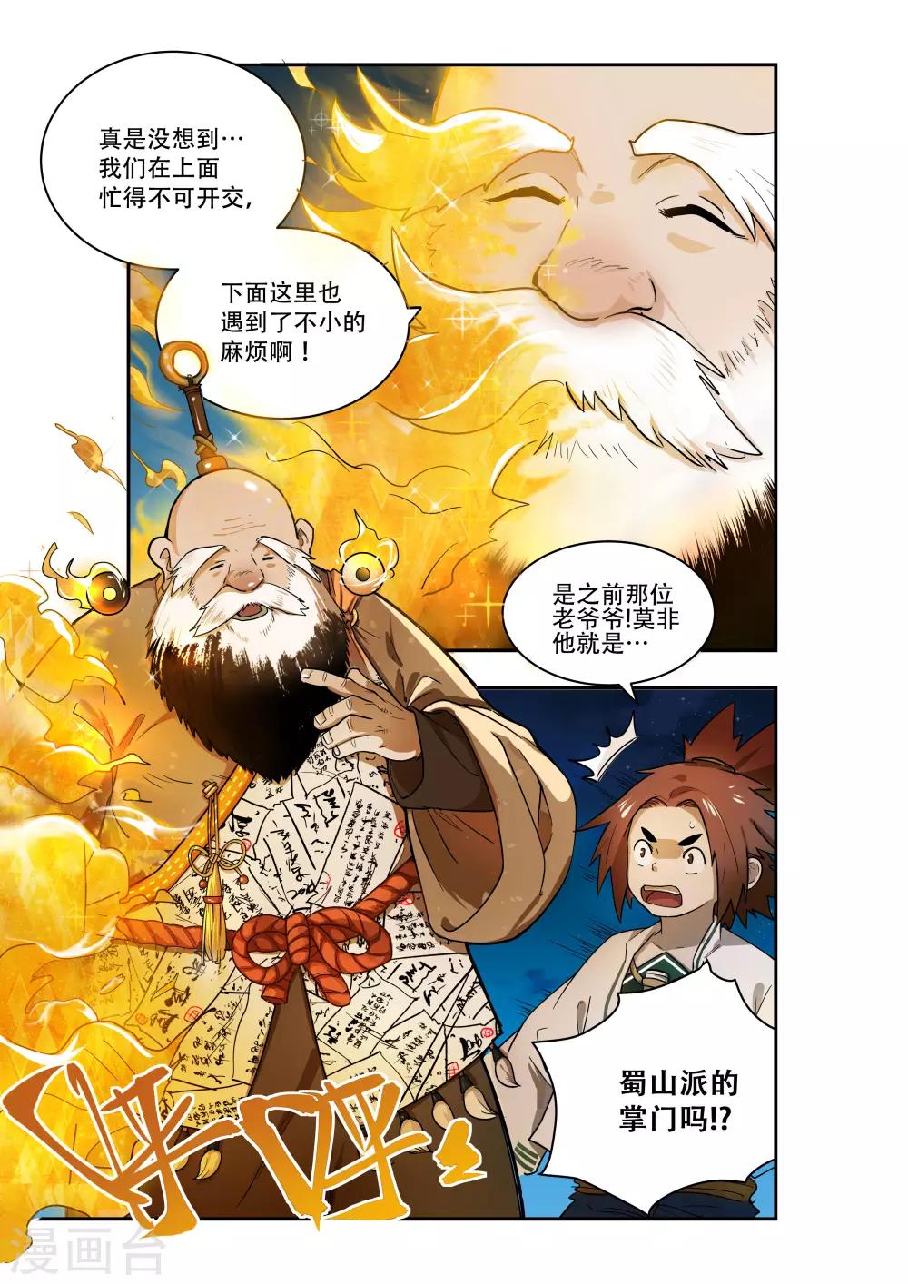 🍝破界之路 第25话 第5页