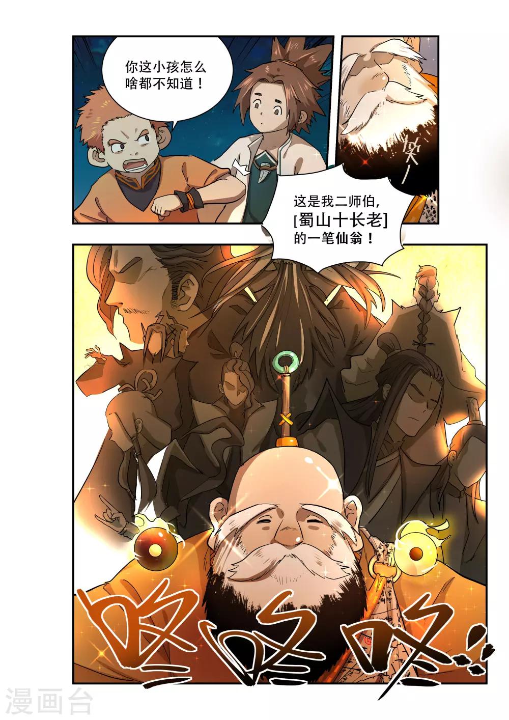 🍝破界之路 第25话 第6页