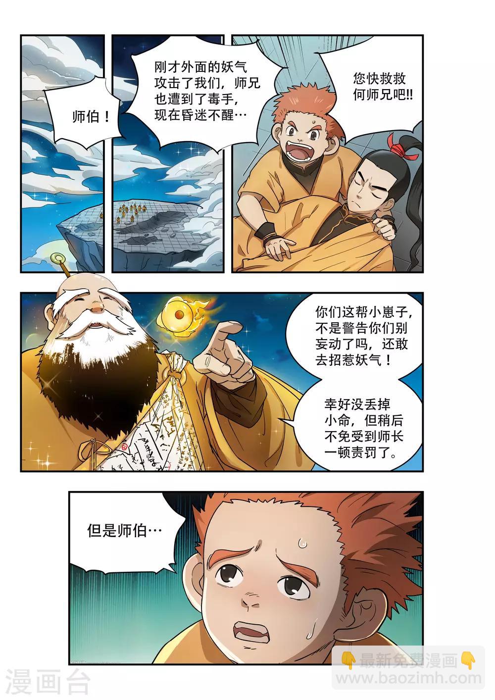 🍝破界之路 第25话 第7页