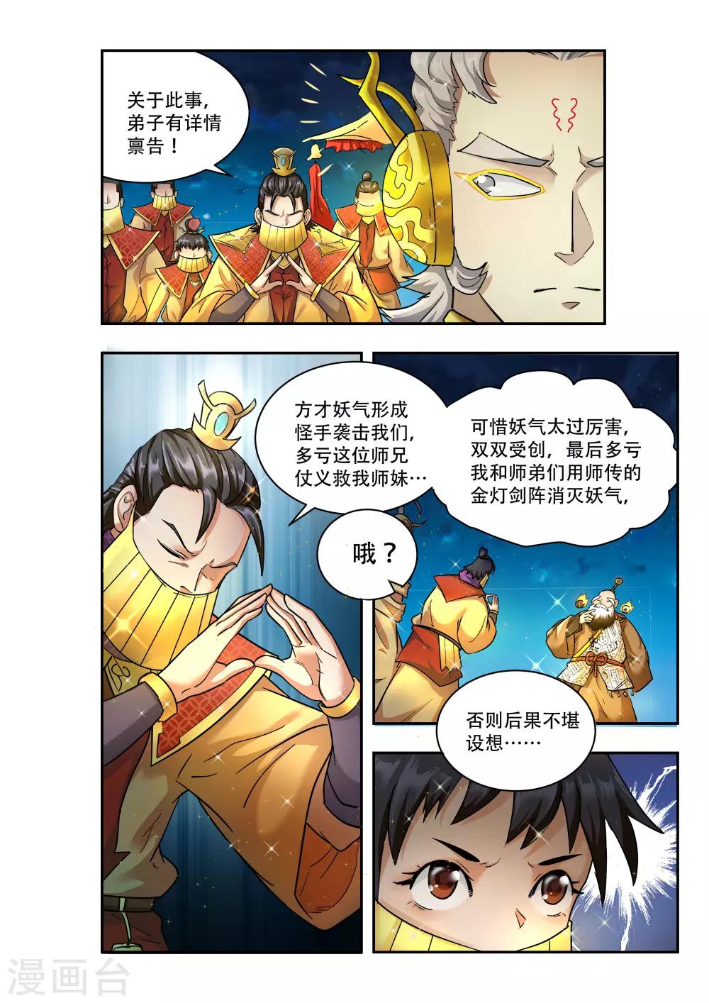 🍝破界之路 第25话 第8页