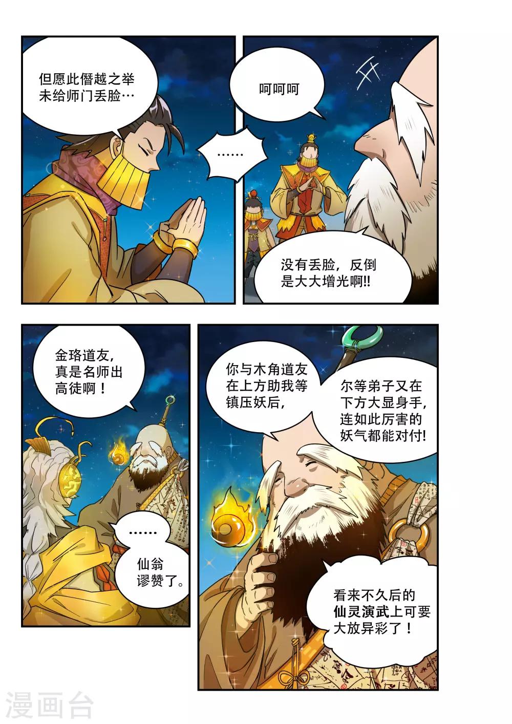 🍝破界之路 第25话 第9页